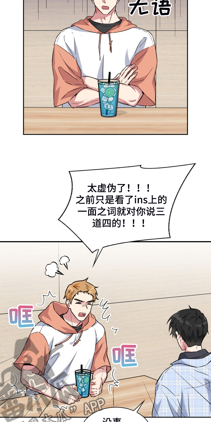 《青年住客》第72章情况反转 第22页