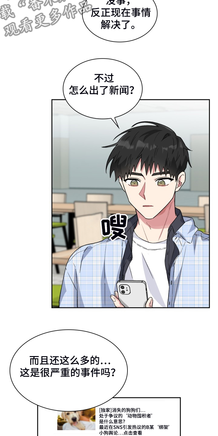 《青年住客》第72章情况反转 第23页