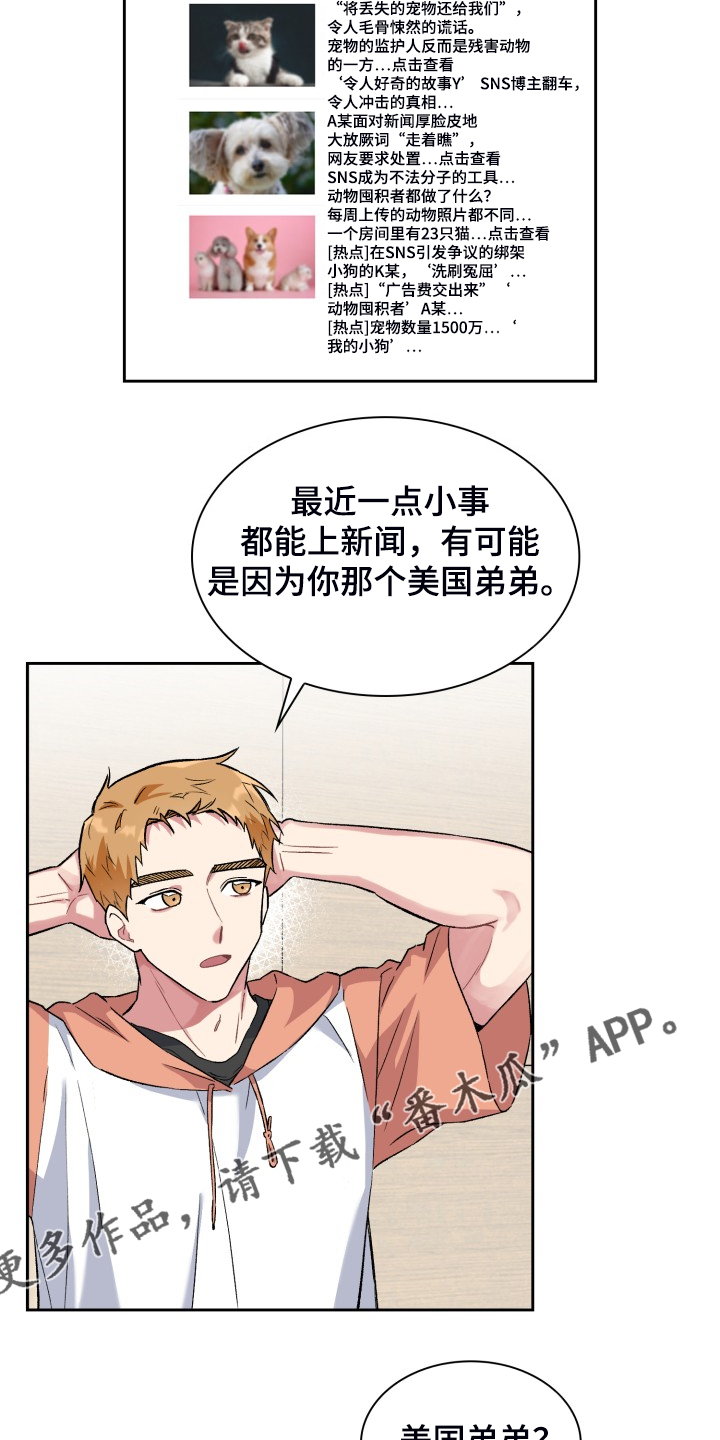 《青年住客》第72章情况反转 第24页