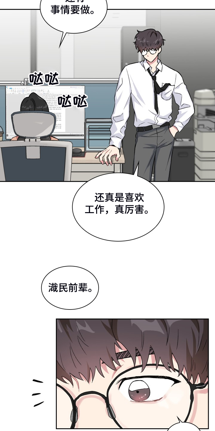 《青年住客》第72章情况反转 第2页