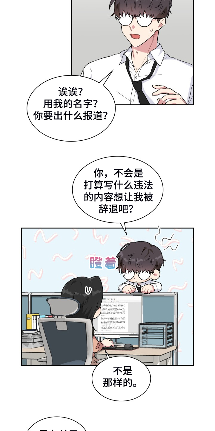 《青年住客》第72章情况反转 第4页