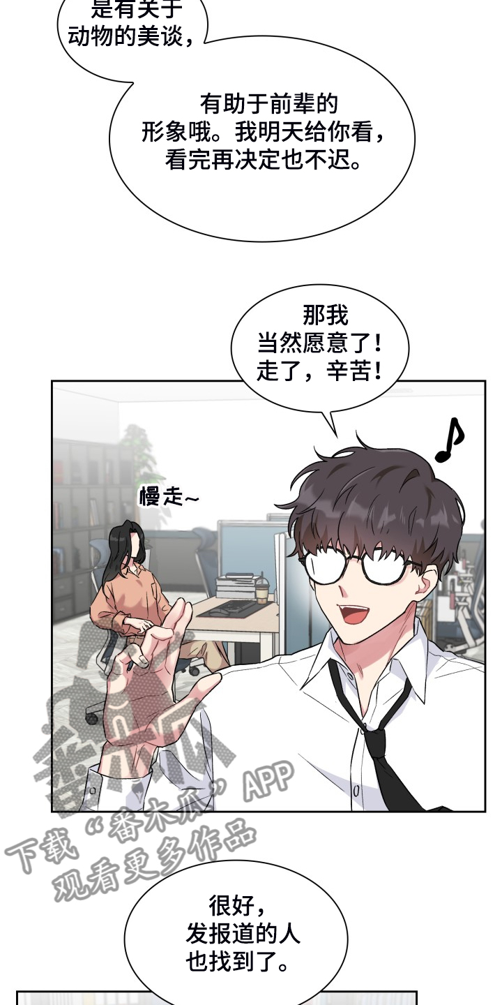 《青年住客》第72章情况反转 第5页