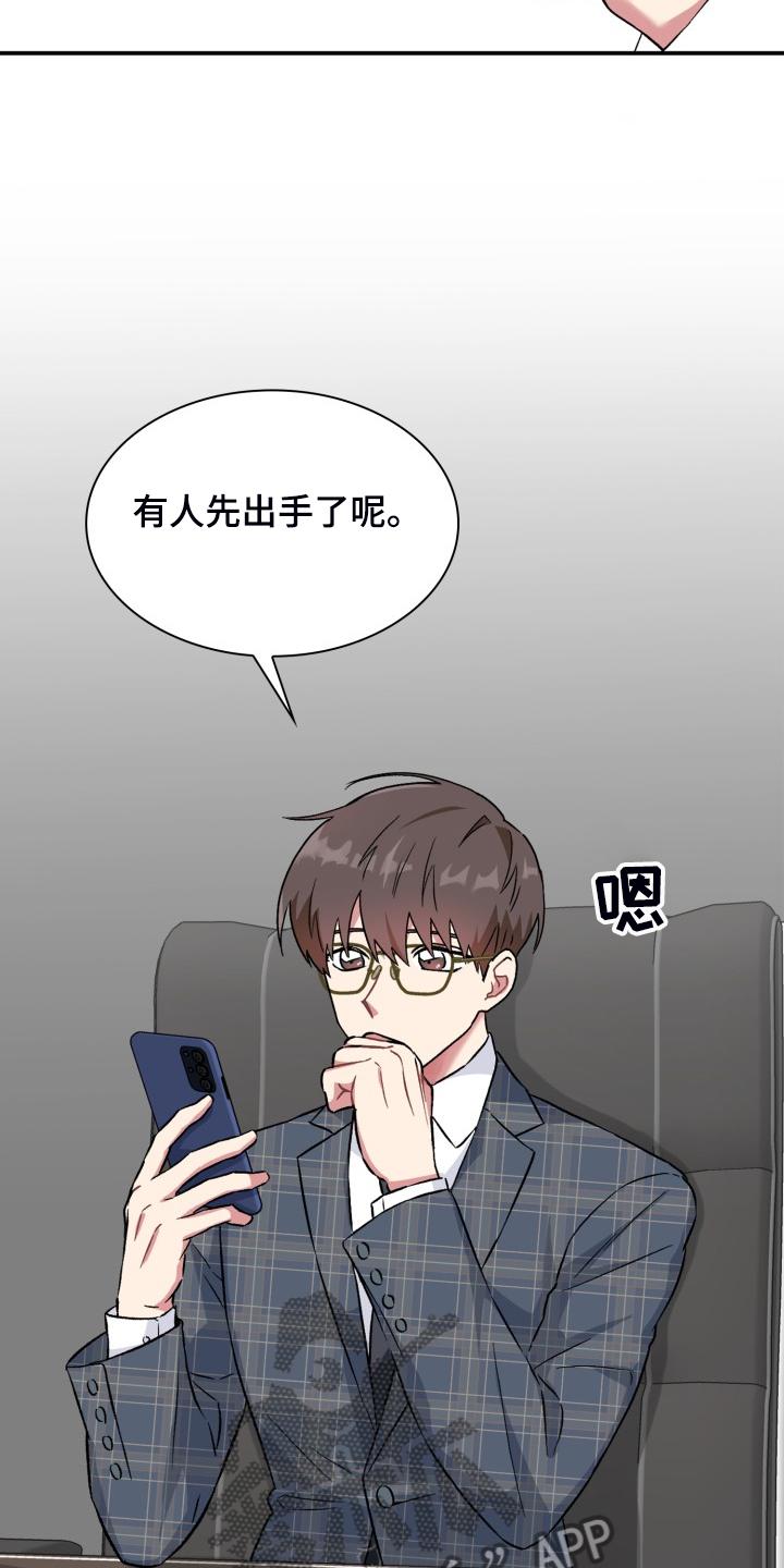 《青年住客》第72章情况反转 第8页