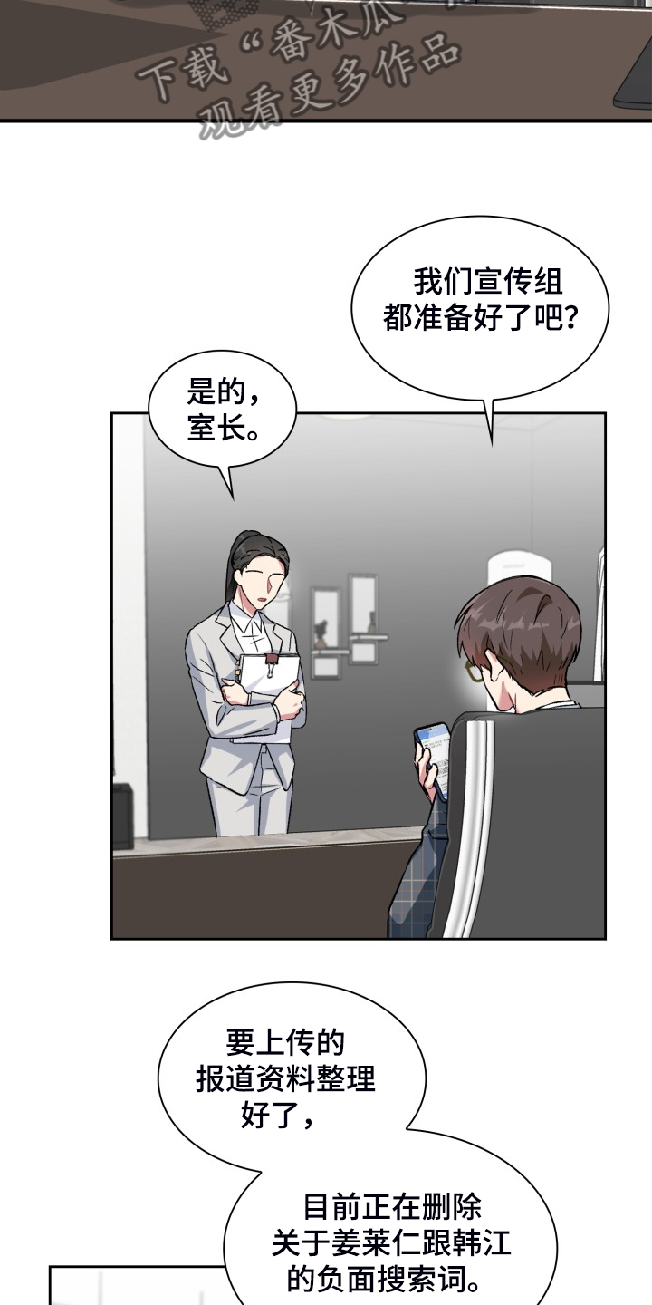《青年住客》第72章情况反转 第9页