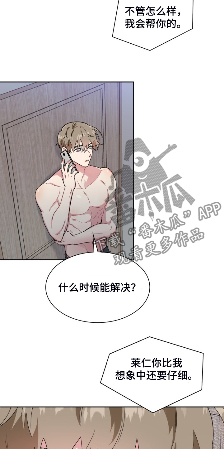 《青年住客》第70章我知道这是梦 第10页