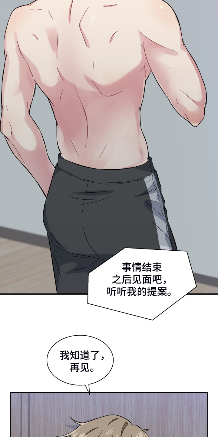 《青年住客》第70章我知道这是梦 第13页