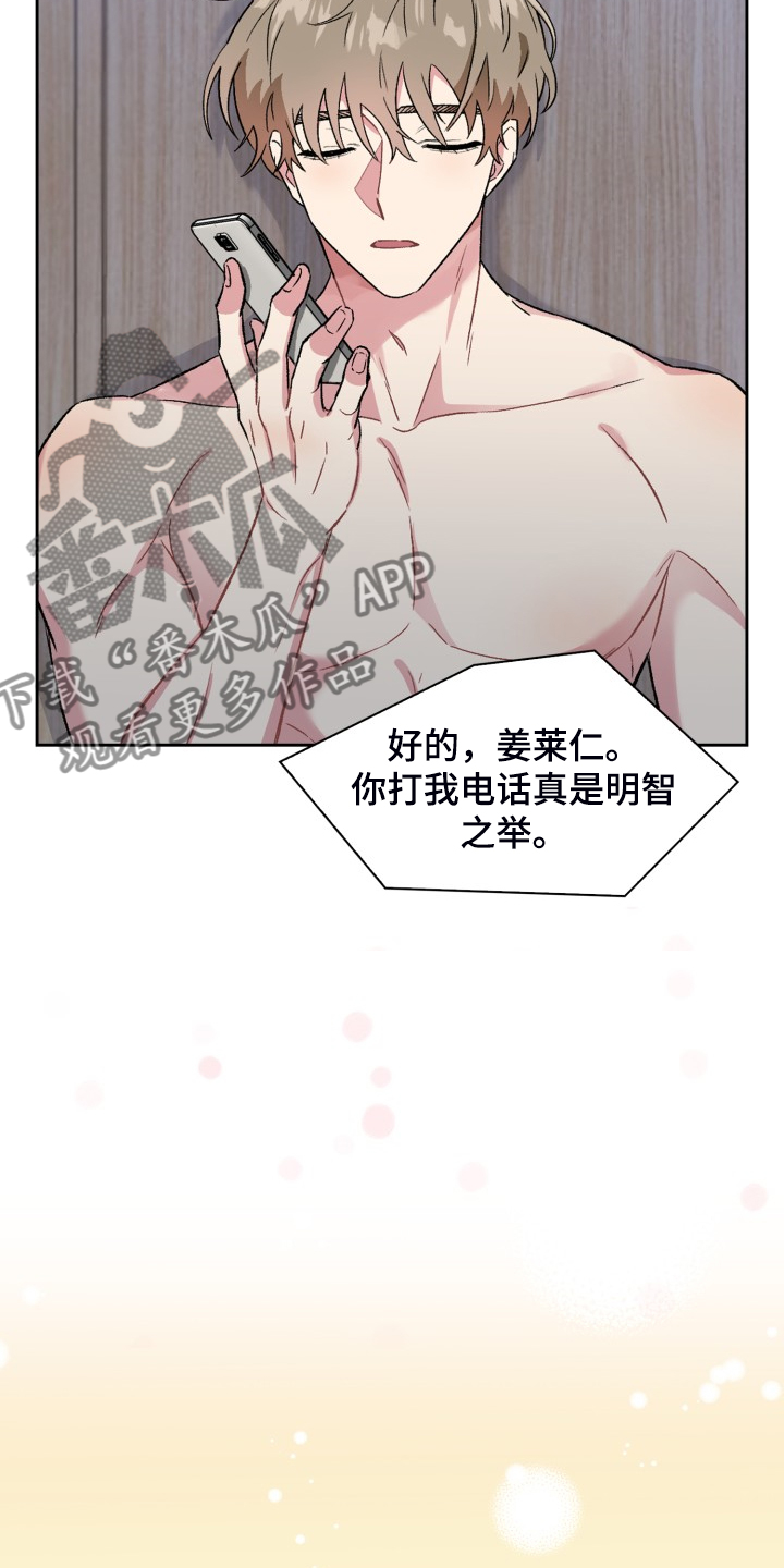 《青年住客》第70章我知道这是梦 第14页