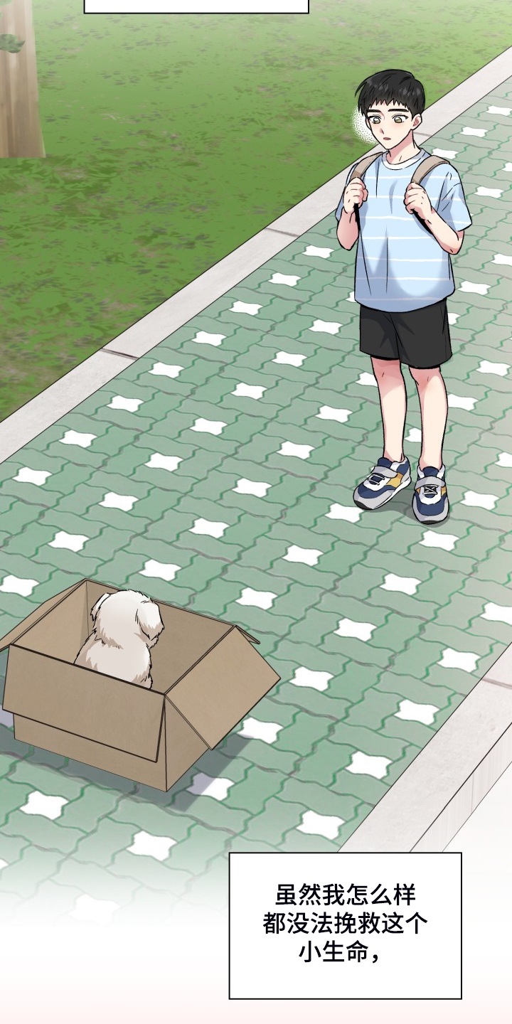 《青年住客》第70章我知道这是梦 第19页