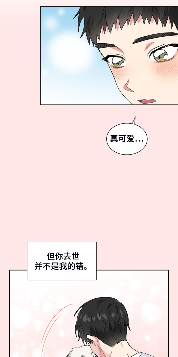 《青年住客》第70章我知道这是梦 第20页