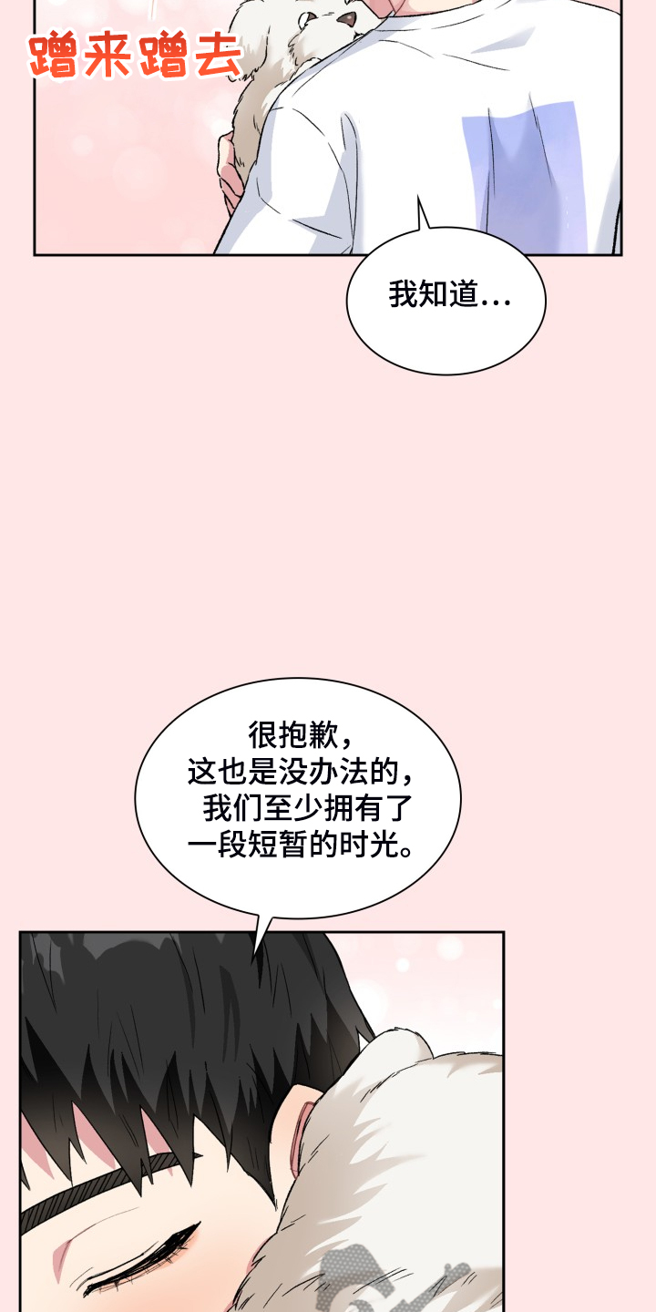 《青年住客》第70章我知道这是梦 第21页