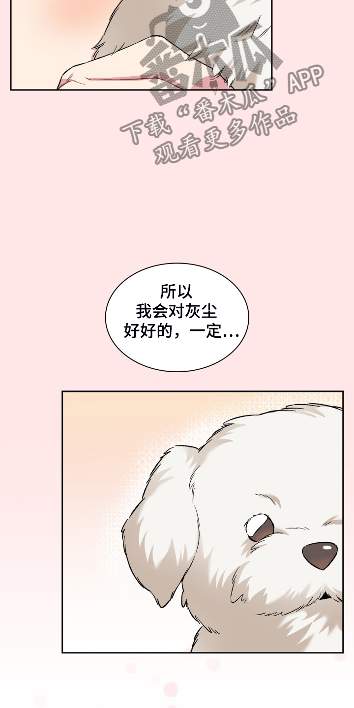 《青年住客》第70章我知道这是梦 第22页