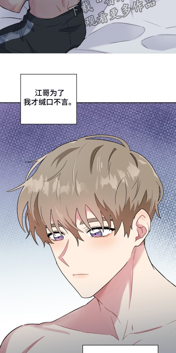 《青年住客》第70章我知道这是梦 第3页