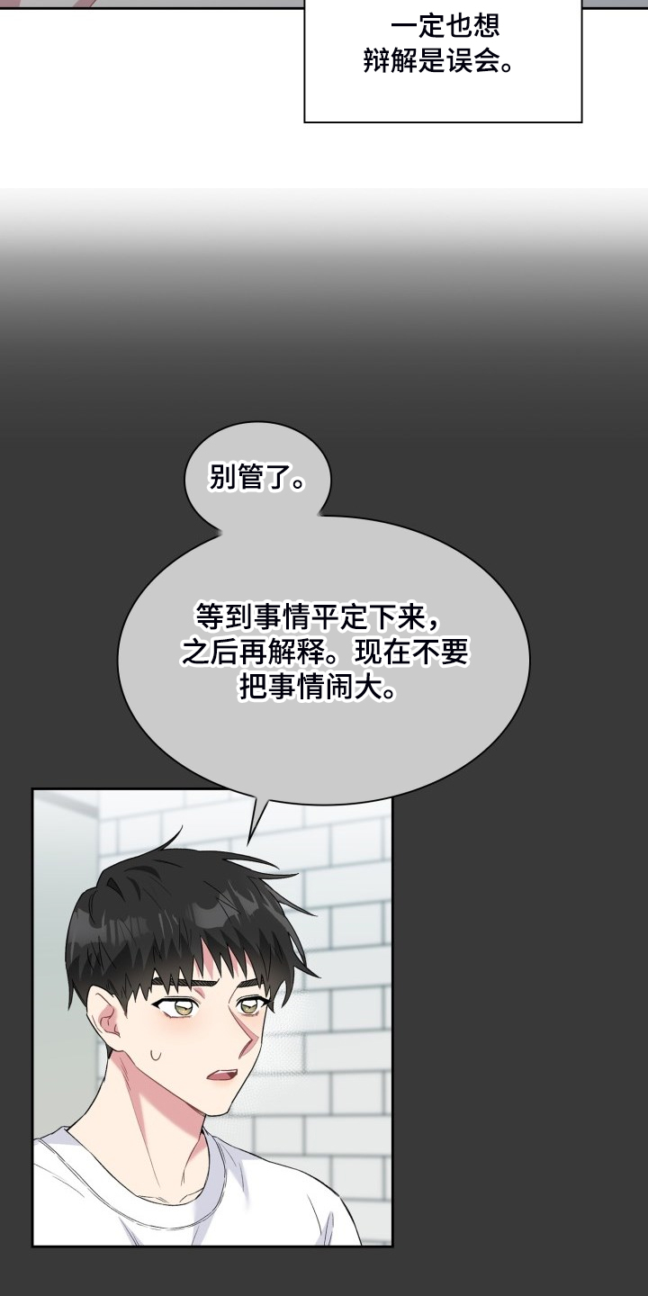 《青年住客》第70章我知道这是梦 第4页