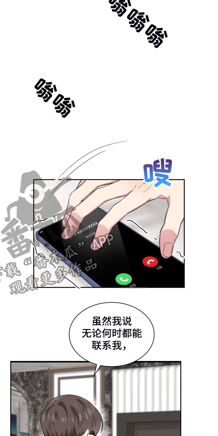 《青年住客》第70章我知道这是梦 第7页