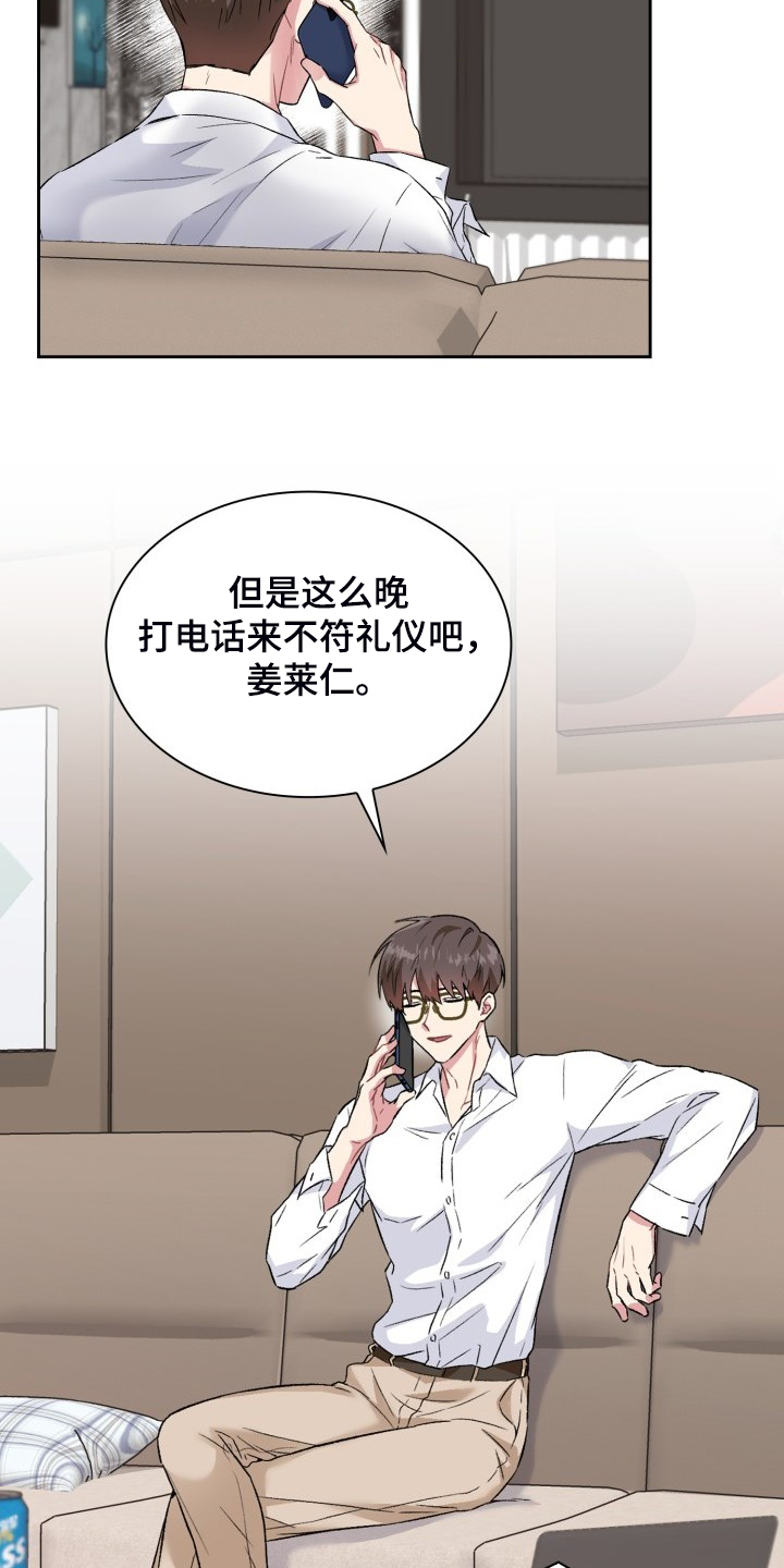 《青年住客》第70章我知道这是梦 第8页