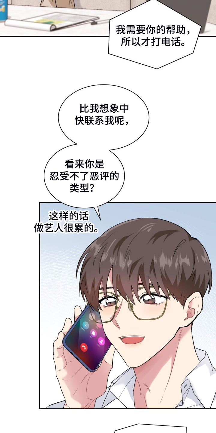 《青年住客》第70章我知道这是梦 第9页