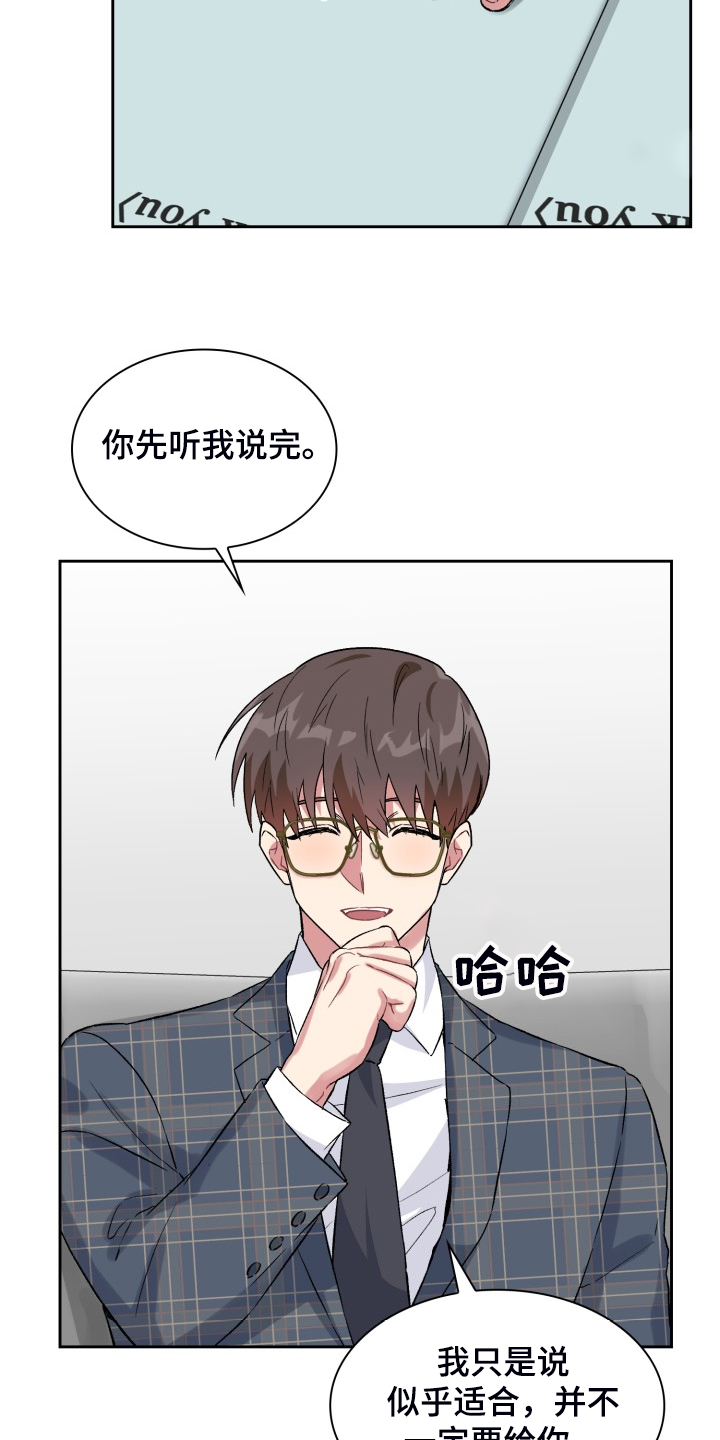 《青年住客》第73章拿到剧本 第10页