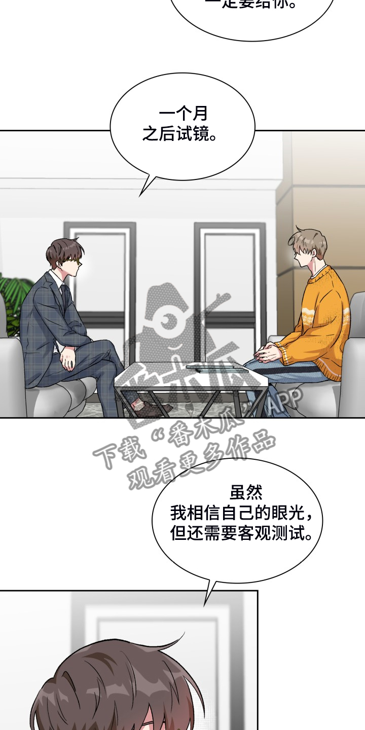 《青年住客》第73章拿到剧本 第11页
