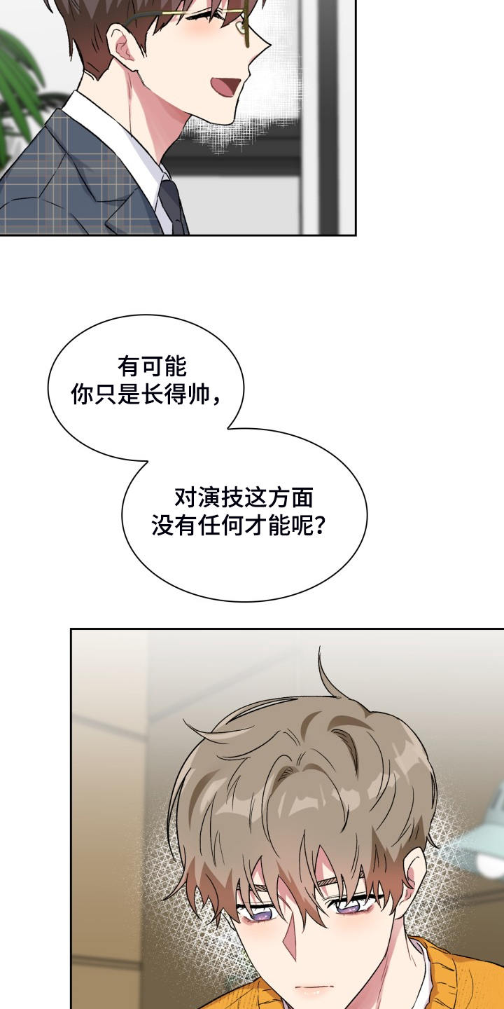 《青年住客》第73章拿到剧本 第12页