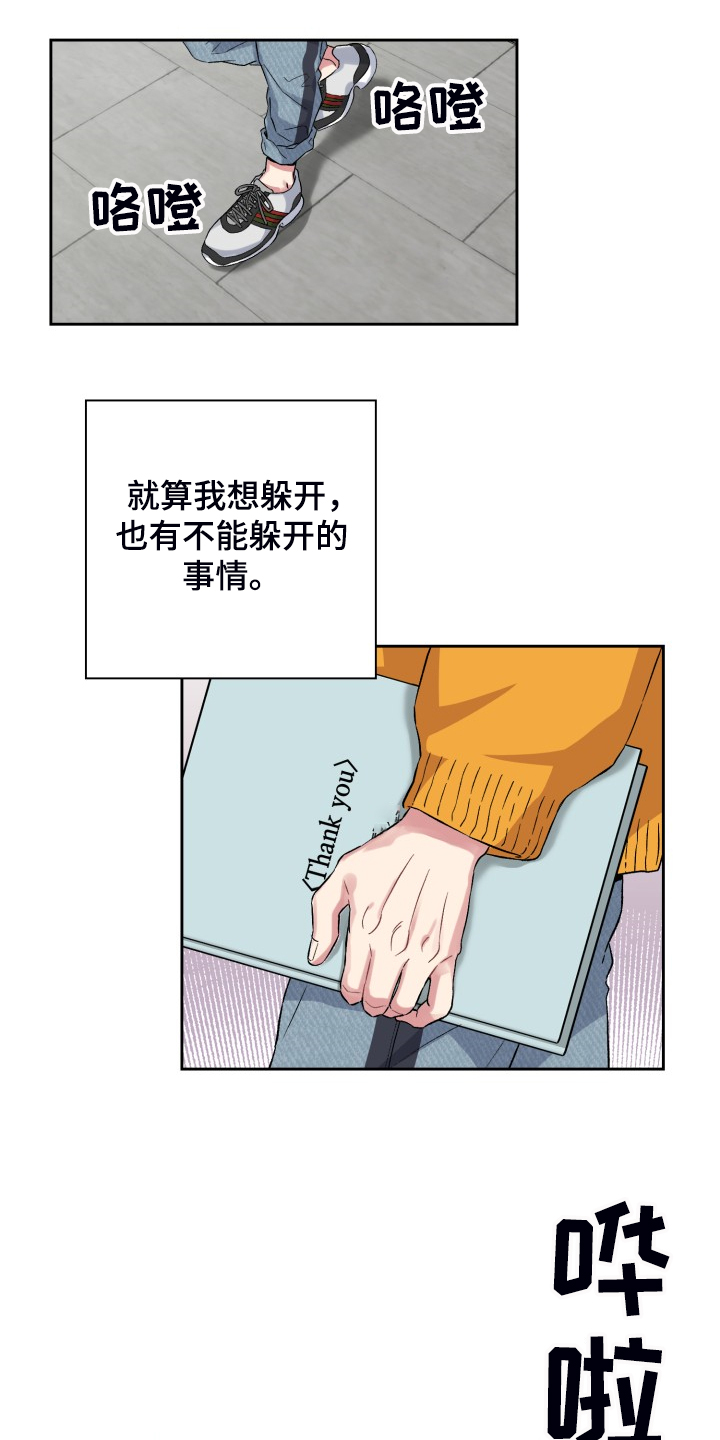 《青年住客》第73章拿到剧本 第15页