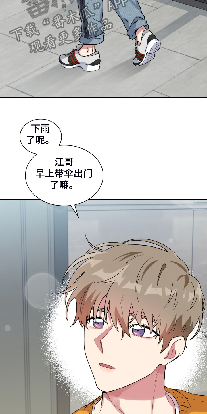 《青年住客》第73章拿到剧本 第17页