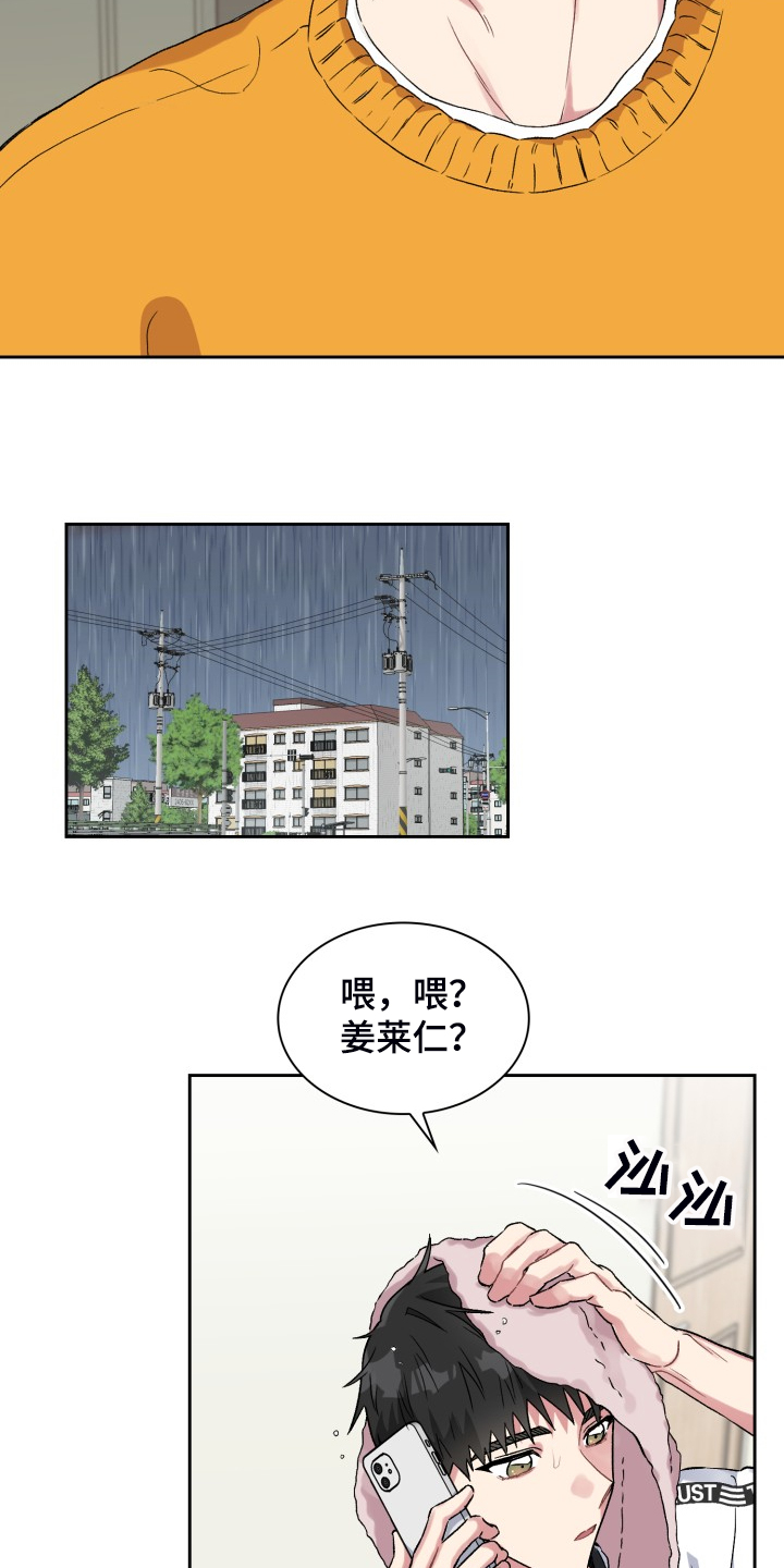 《青年住客》第73章拿到剧本 第18页