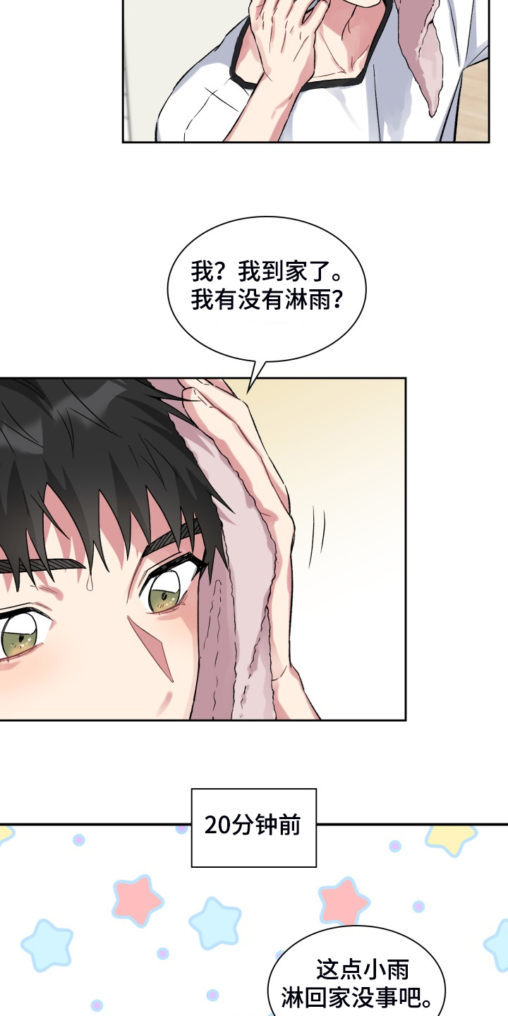 《青年住客》第73章拿到剧本 第19页