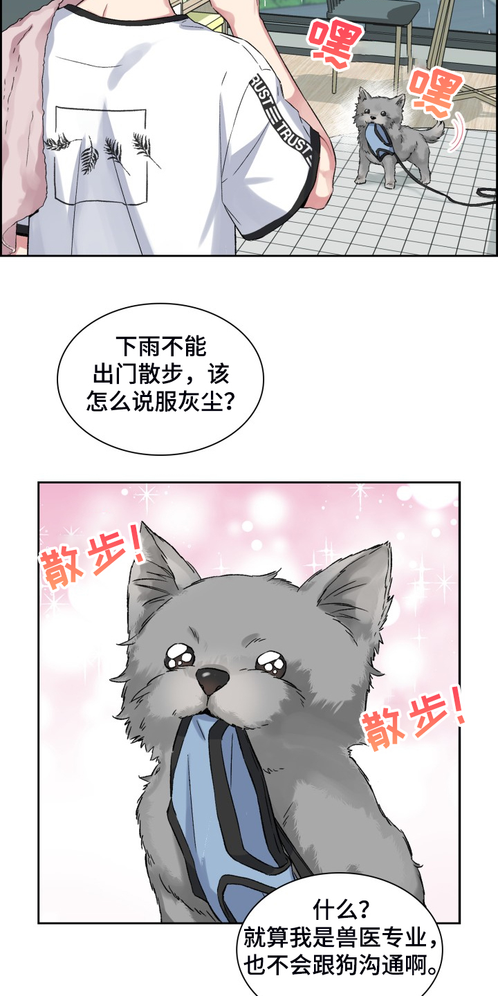《青年住客》第73章拿到剧本 第22页