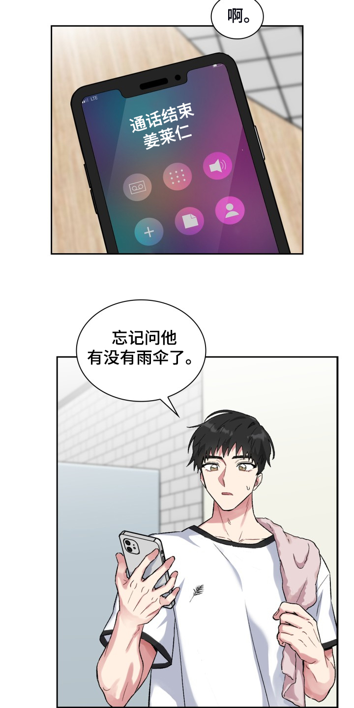 《青年住客》第73章拿到剧本 第24页