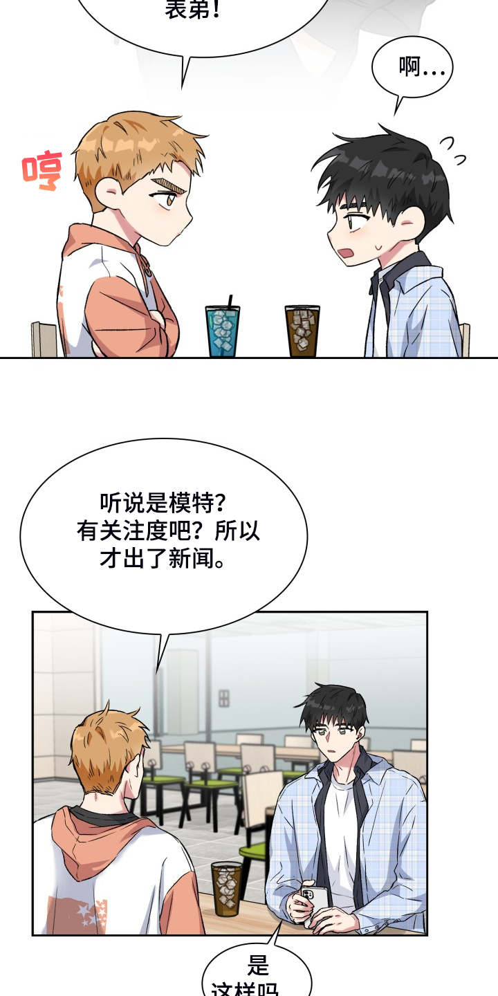 《青年住客》第73章拿到剧本 第2页