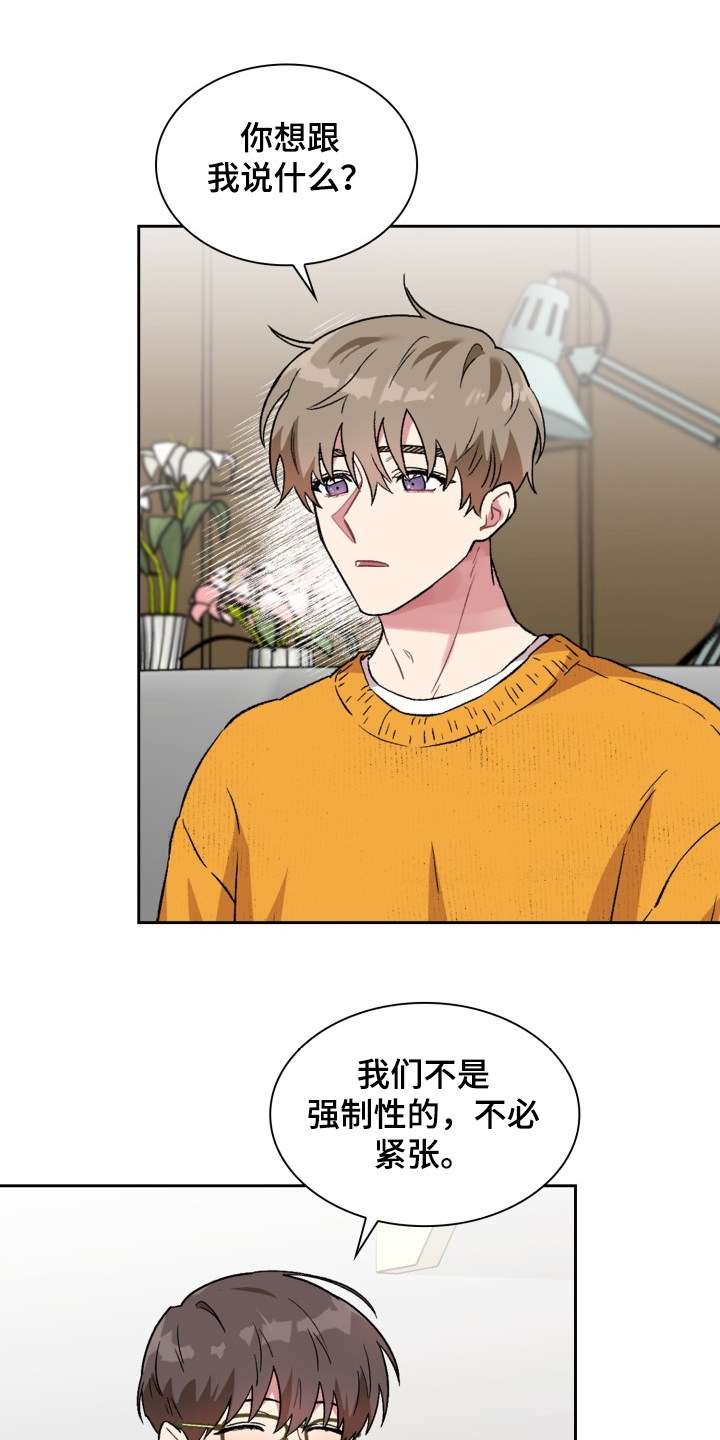 《青年住客》第73章拿到剧本 第6页