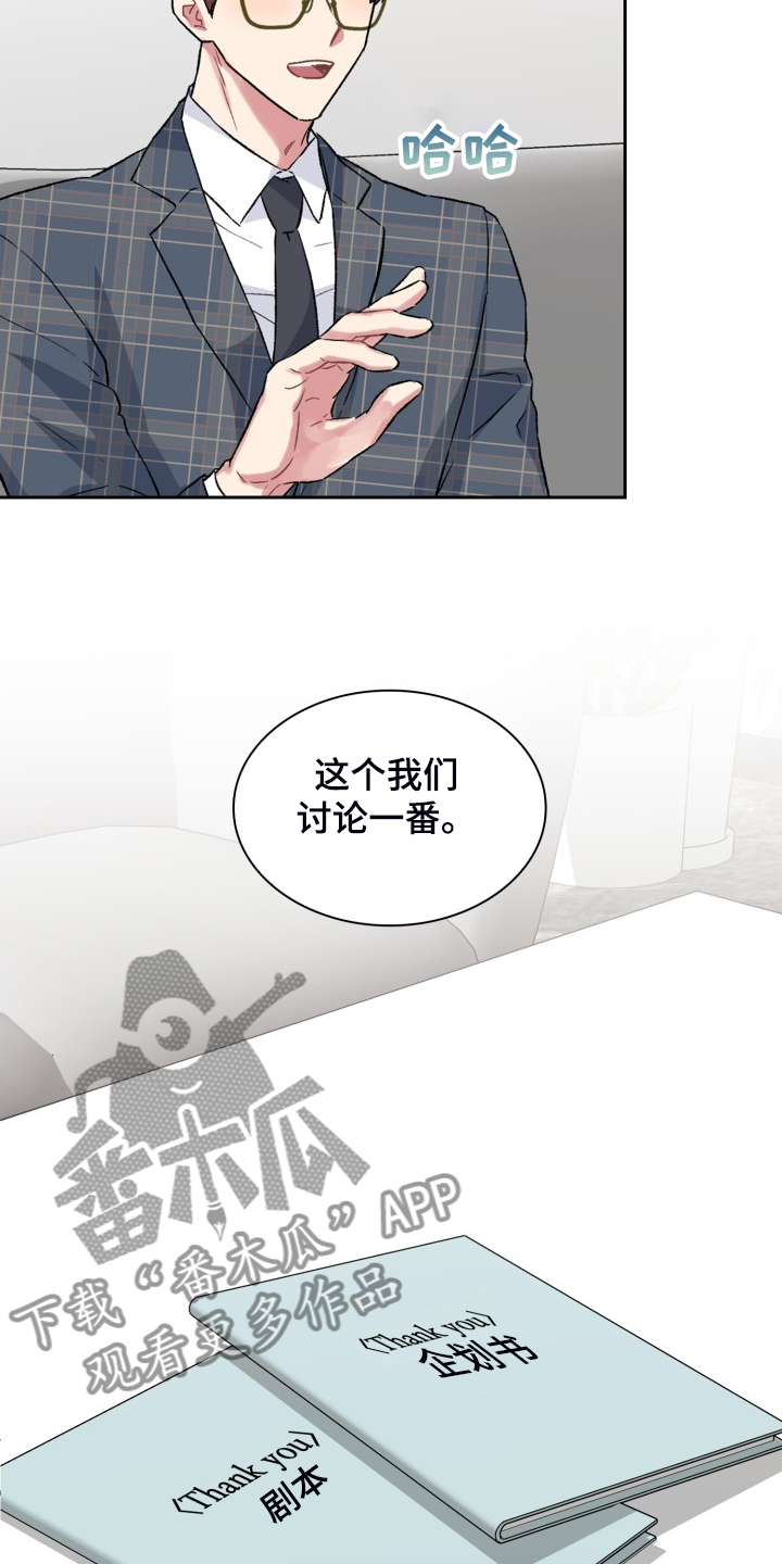 《青年住客》第73章拿到剧本 第7页