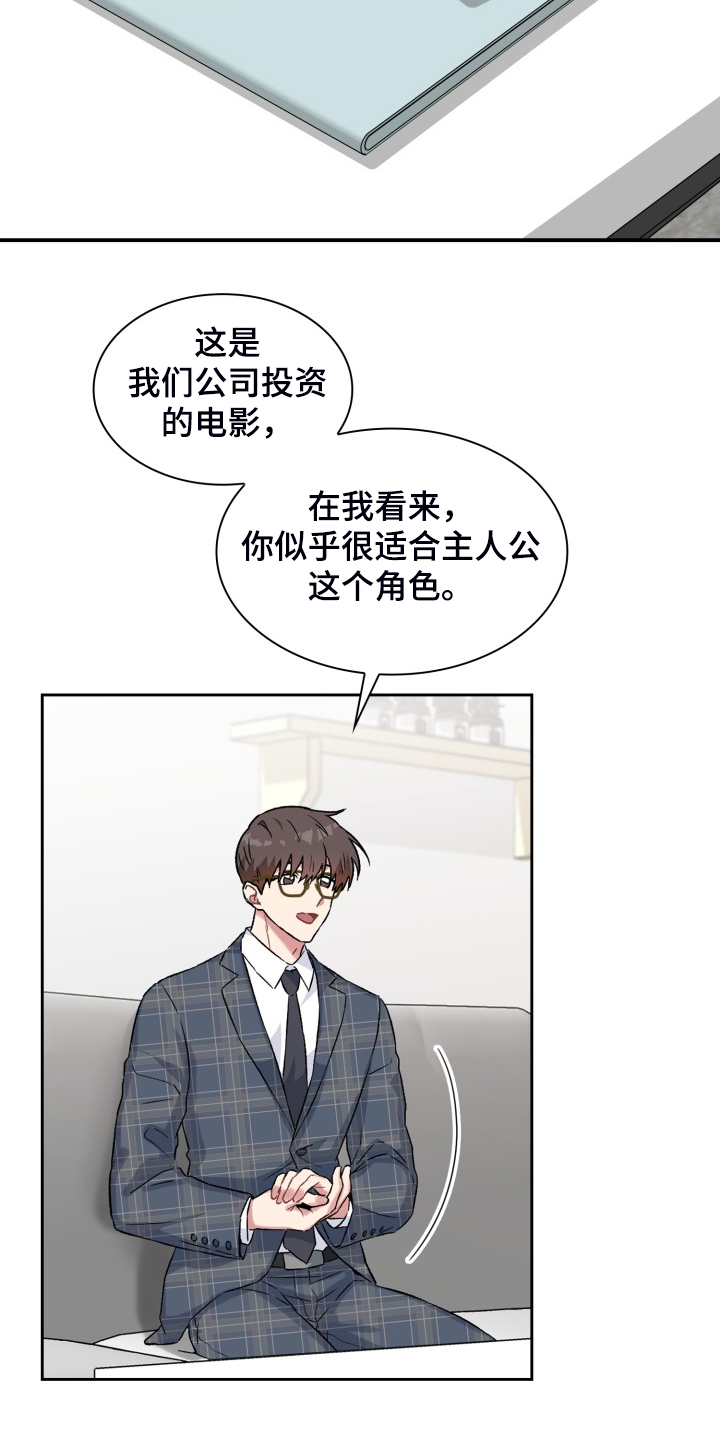 《青年住客》第73章拿到剧本 第8页