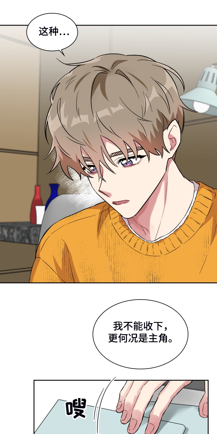 《青年住客》第73章拿到剧本 第9页