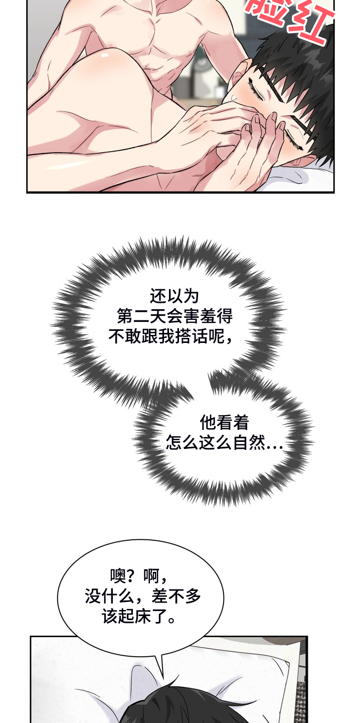 《青年住客》第71章各种理由 第8页