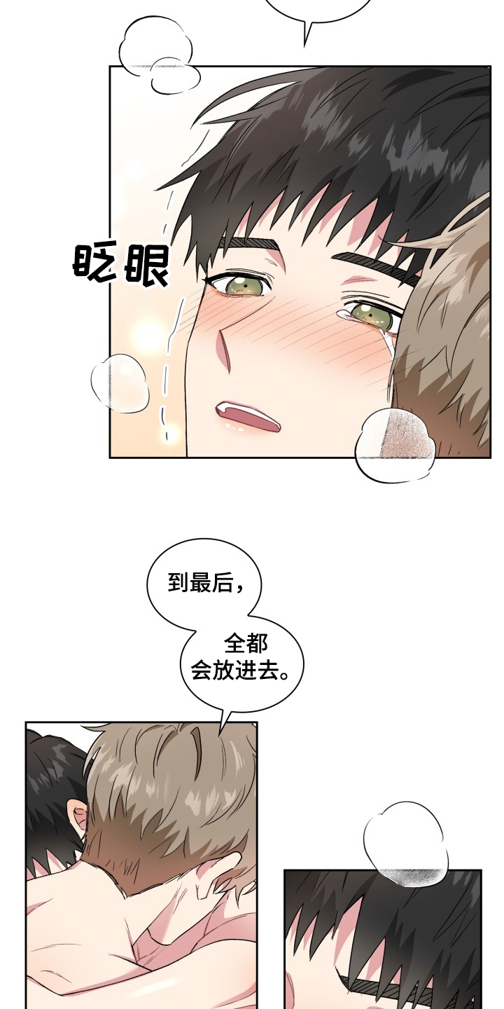 《青年住客》第69章犯规了啊 第10页