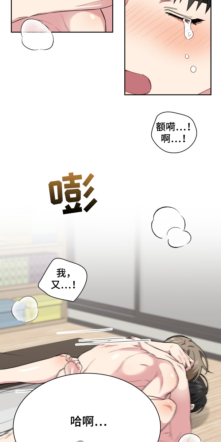 《青年住客》第69章犯规了啊 第11页