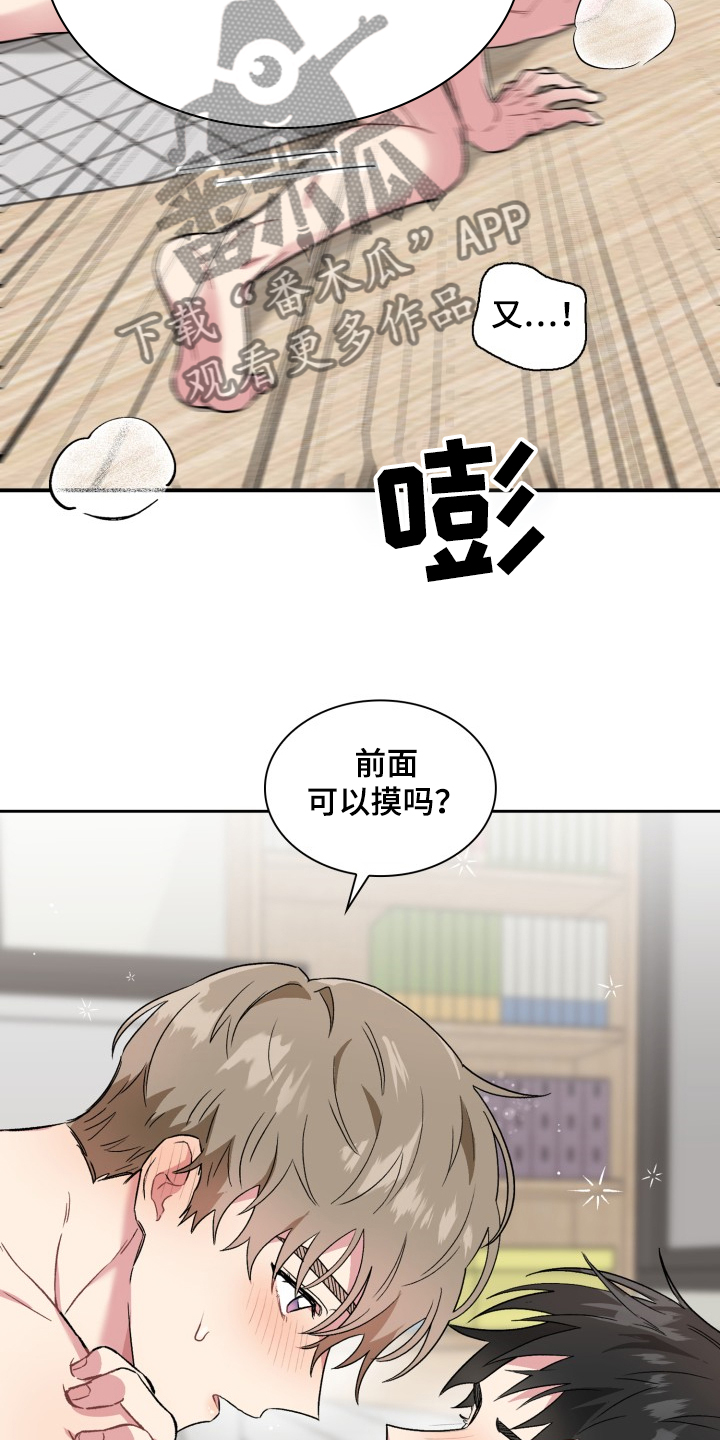 《青年住客》第69章犯规了啊 第12页