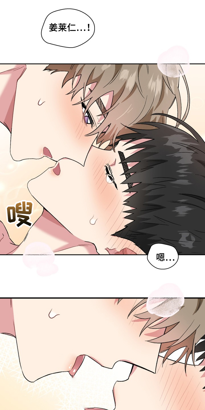 《青年住客》第69章犯规了啊 第14页