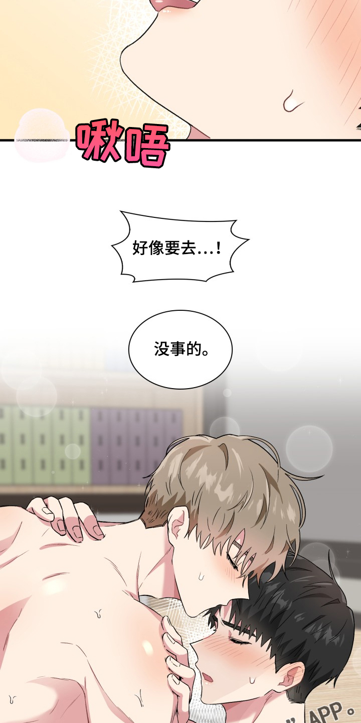 《青年住客》第69章犯规了啊 第15页