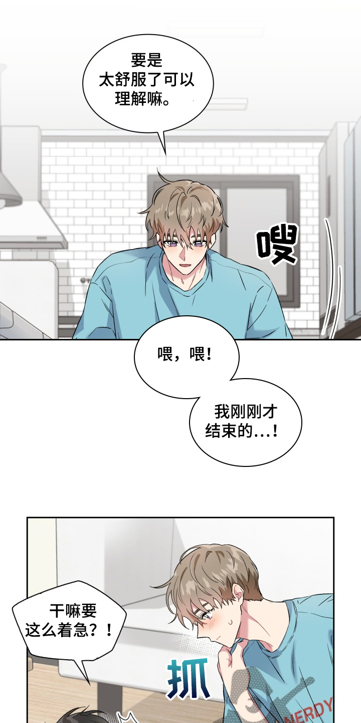 《青年住客》第69章犯规了啊 第1页