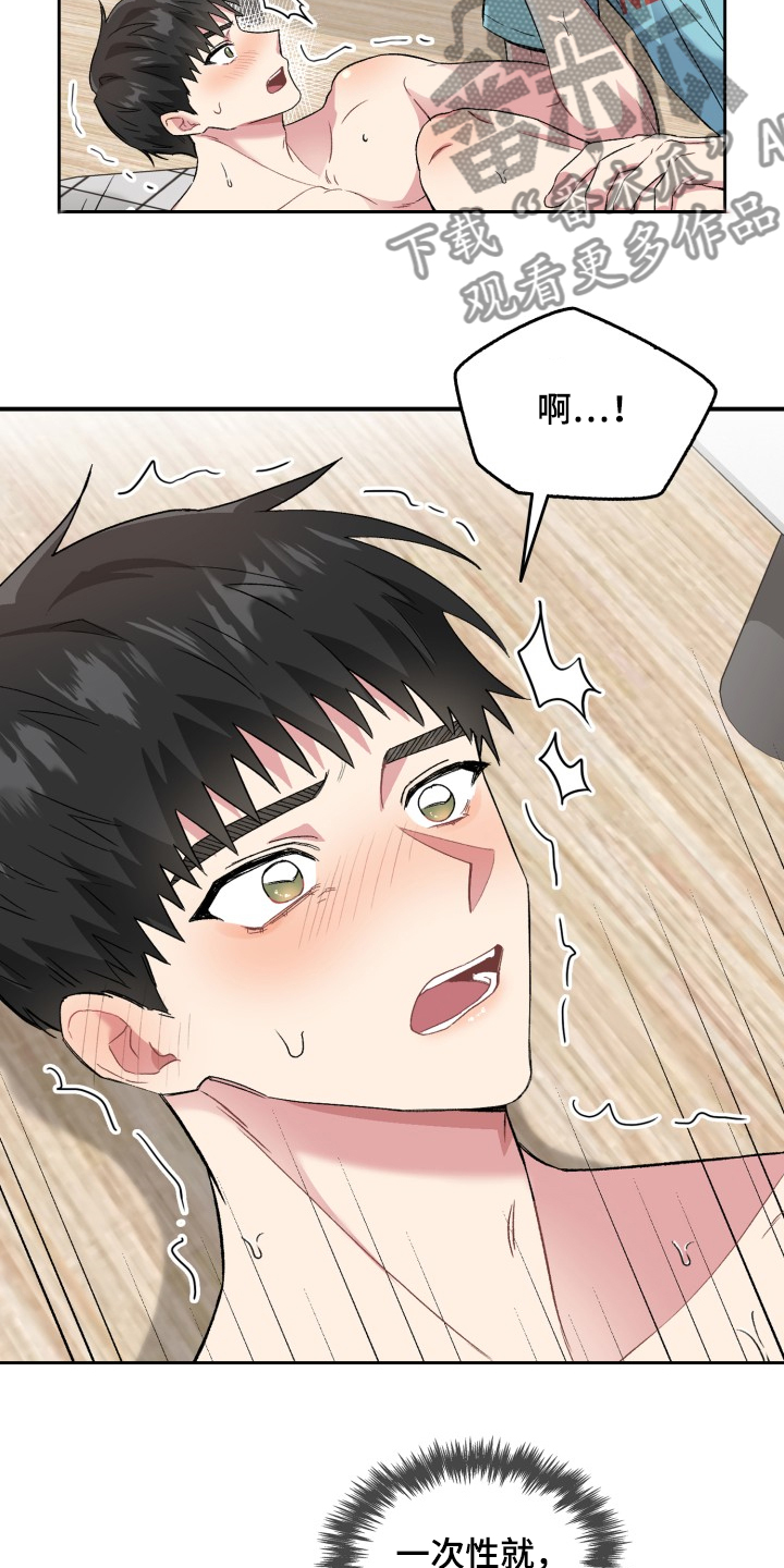 《青年住客》第69章犯规了啊 第2页