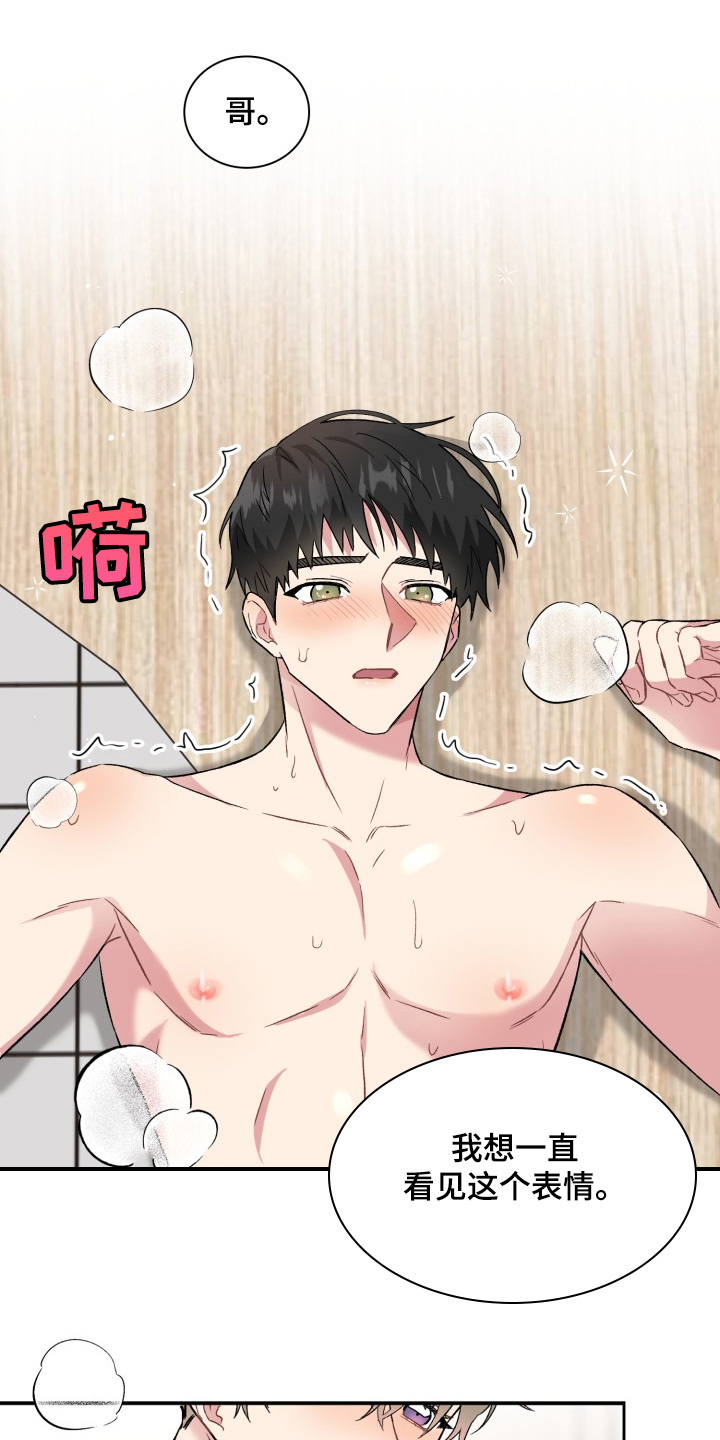 《青年住客》第69章犯规了啊 第4页