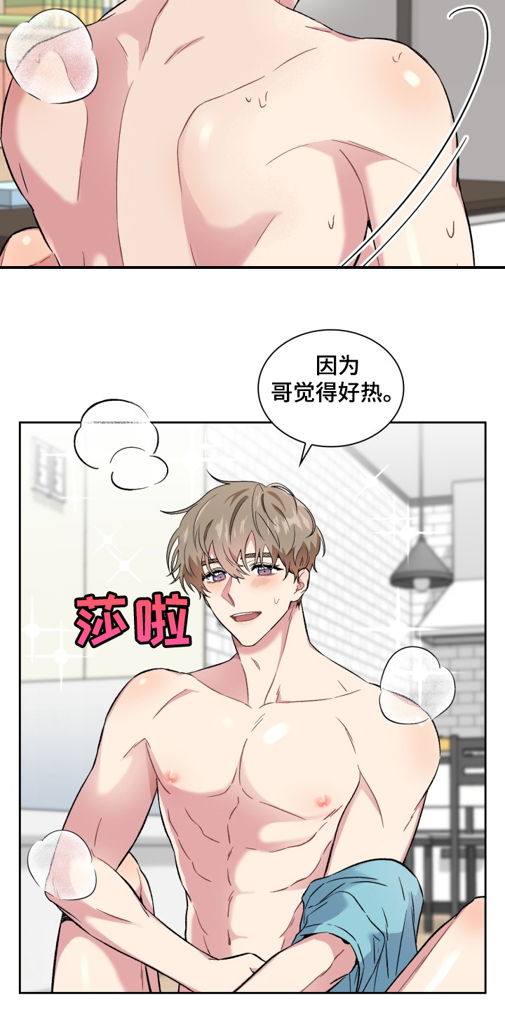 《青年住客》第69章犯规了啊 第6页