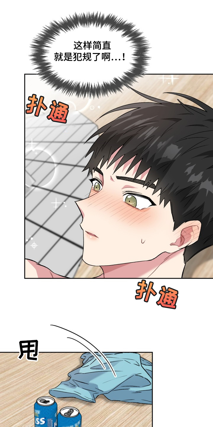 《青年住客》第69章犯规了啊 第7页