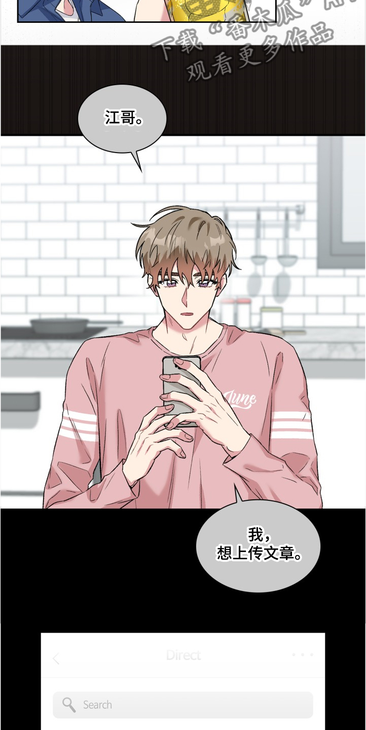 《青年住客》第64章网络暴力 第10页