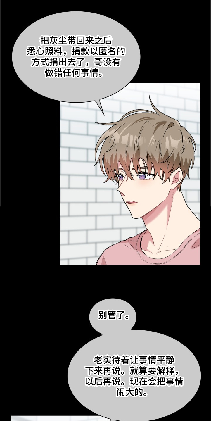 《青年住客》第64章网络暴力 第12页