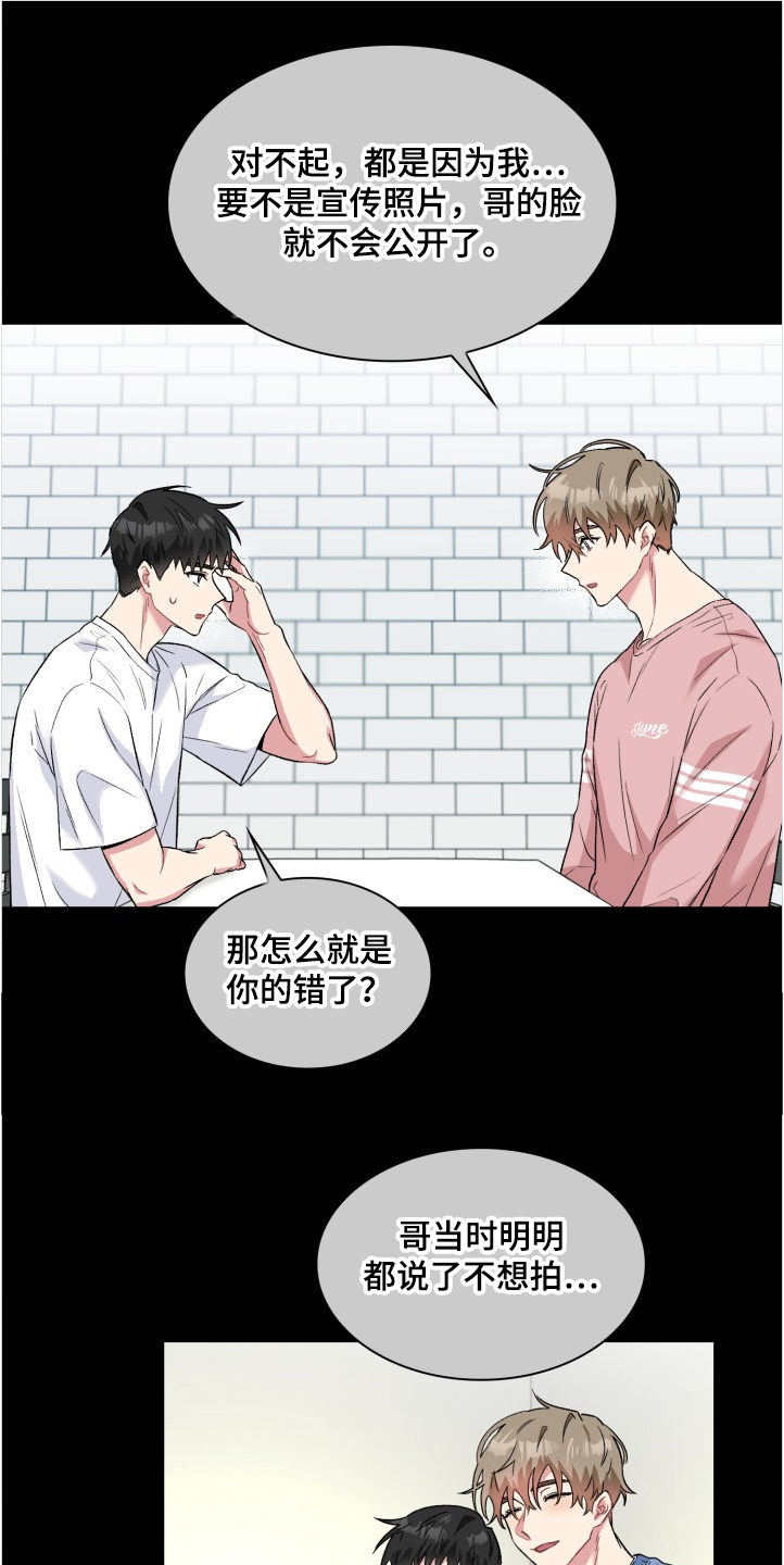 《青年住客》第64章网络暴力 第14页