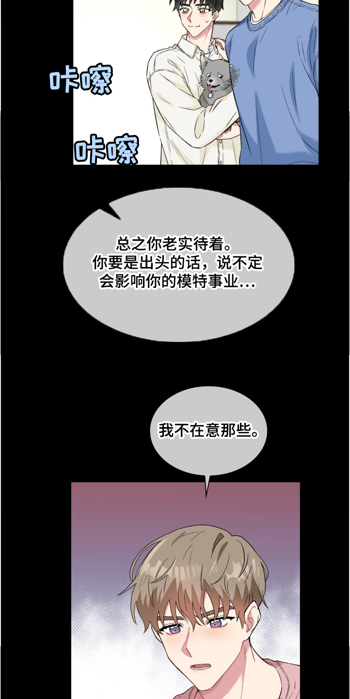 《青年住客》第64章网络暴力 第15页
