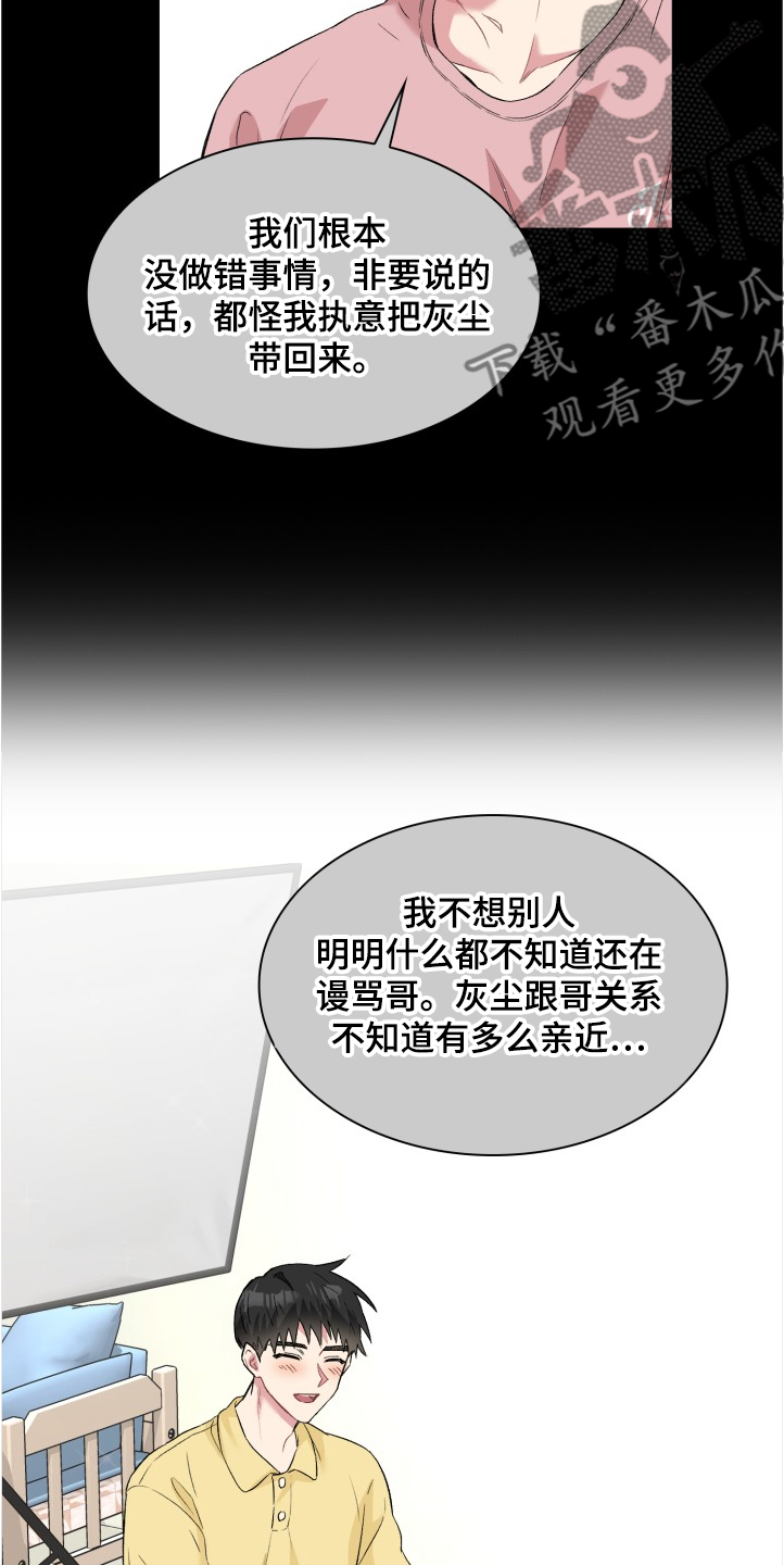 《青年住客》第64章网络暴力 第16页